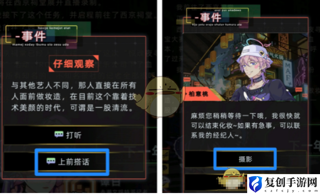 未来人生柏意桃事件怎么玩