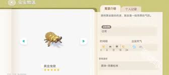 心动小镇黄金鬼楸在哪里