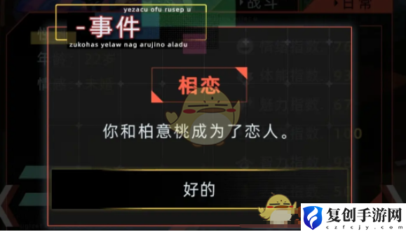 未来人生柏意桃事件怎么玩