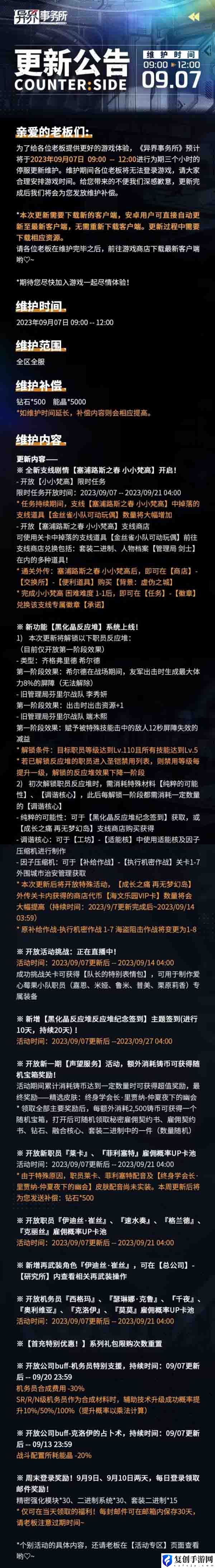 异界事务所9月7日更新内容一览 战斗意识提升：如何预判敌人行动