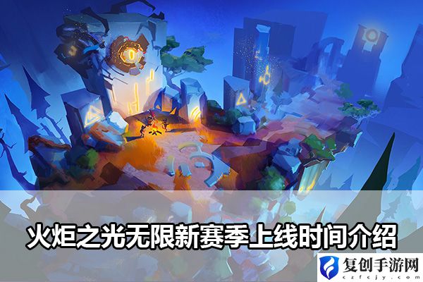 火炬之光无限新赛季上线时间介绍 神秘任务全解锁方案