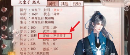 深宫曲怎么让孩子成为不世奇才 深宫曲让孩子成为不世奇才方法攻略