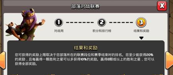 部落冲突联赛奖章获取方法是什么
