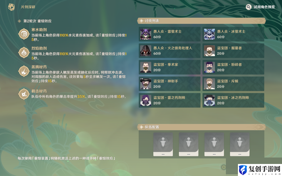 原神极限温差助剂怎么通关 原神极限温差助剂通关攻略