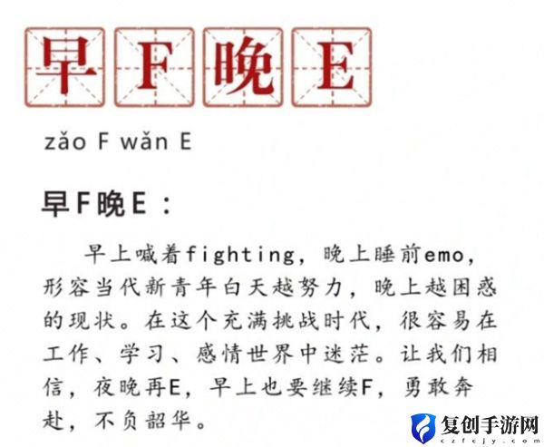 早F晚E梗意思介绍 游戏设置最佳配置方案