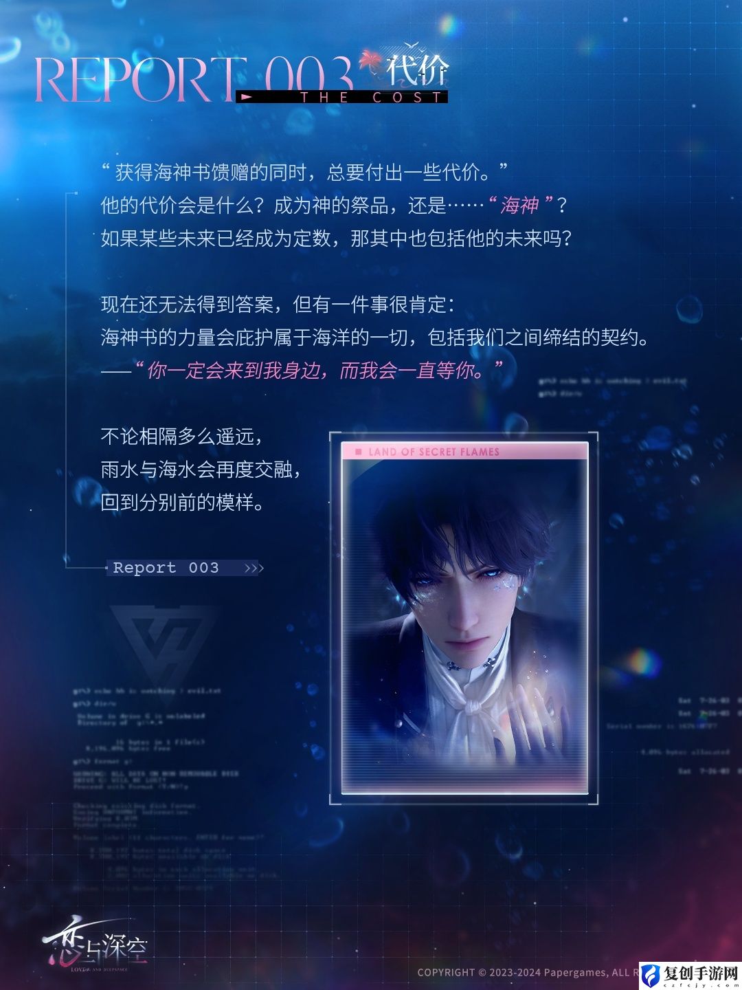 恋与深空秘焰沸腾之地通关玩法是什么