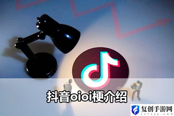 抖音oioi梗介绍 职业技能搭配指引