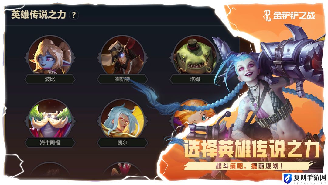 金铲铲之战s13杰斯技能效果是什么