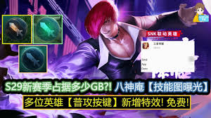 王者荣耀八神庵英雄价格是多少