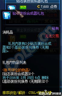 dnf未精炼的念气结晶存放位置