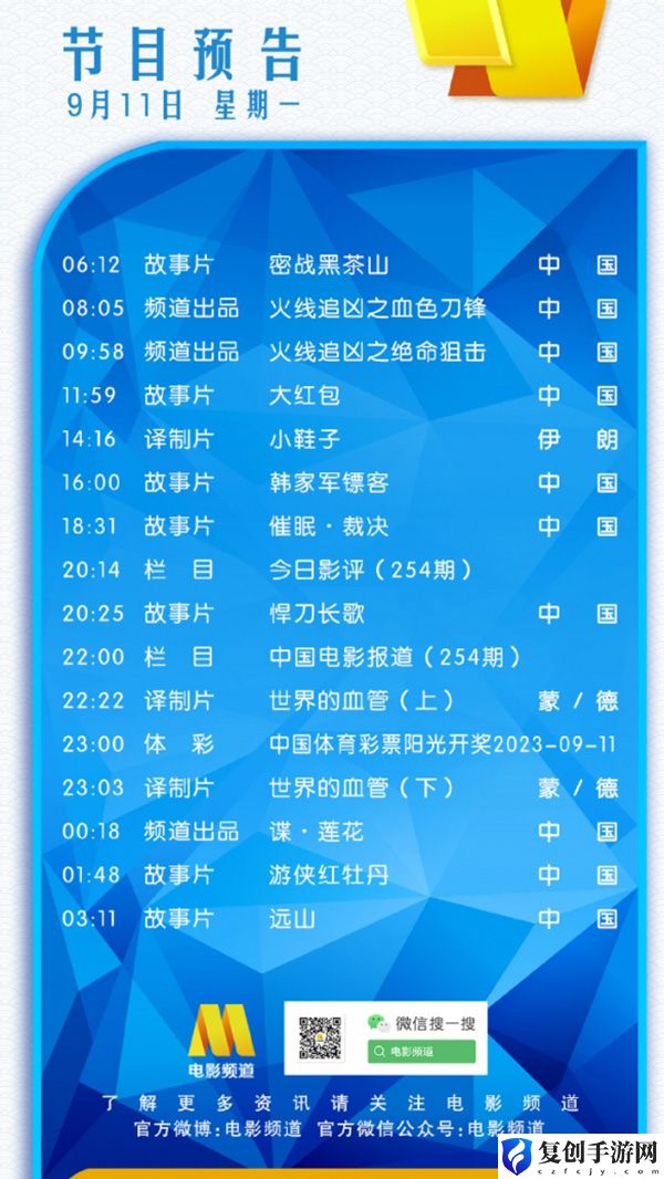电影频道9月11日节目表 游戏经济系统与资源管理