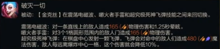 金铲铲之战s13金克丝技能羁绊效果是什么