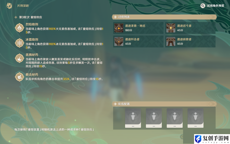 原神极限温差助剂怎么通关 原神极限温差助剂通关攻略