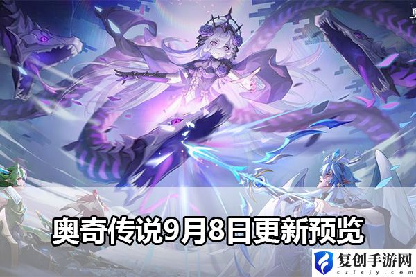 奥奇传说9月8日更新预览 游戏资源管理与经济系统