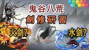 鬼谷八荒火剑流怎么玩