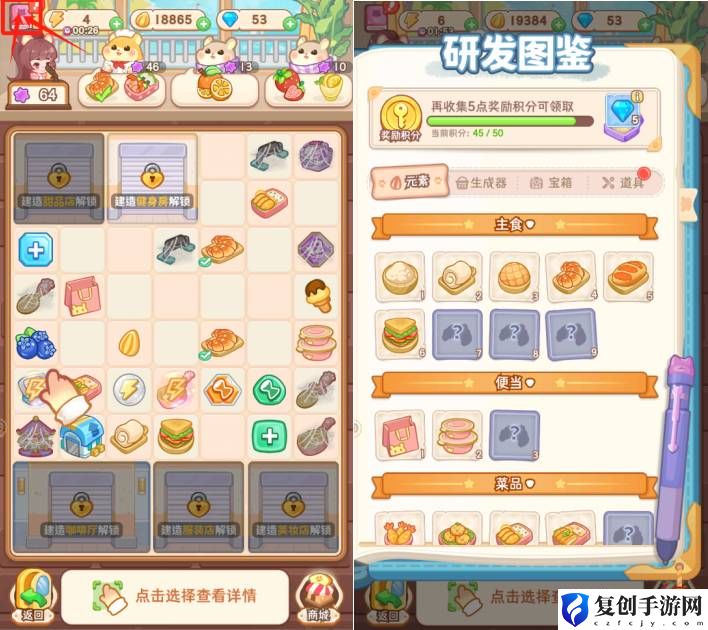 帕帕的商业街研究点有什么
