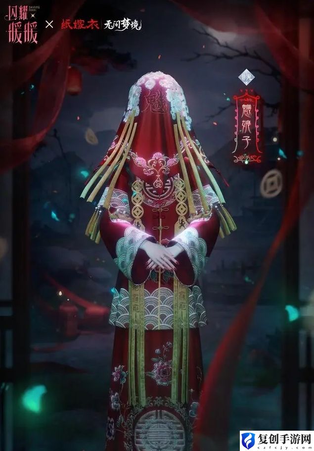 闪耀暖暖纸嫁衣联动服饰怎么得