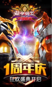 铠甲勇士英雄归来内购