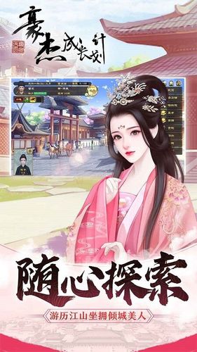 豪杰成长计划修改器